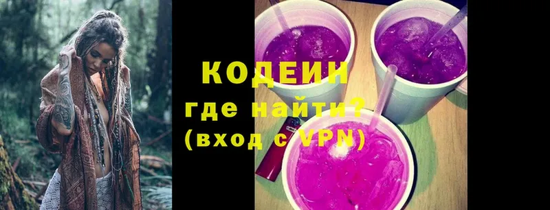 Кодеин напиток Lean (лин)  закладки  Городовиковск 